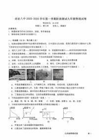 福建省龙岩市新罗区龙岩市第八中学2025-2026学年九年级上学期10月月考物理试题