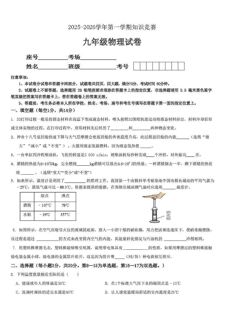 河南省安阳市第三十三中学2025-2026学年九年级上学期月考物理试卷第1页