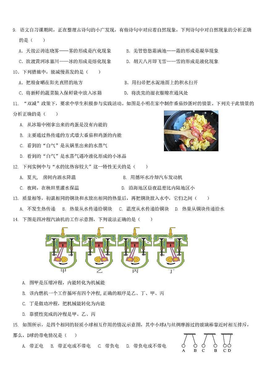 河南省安阳市第三十三中学2025-2026学年九年级上学期月考物理试卷第2页