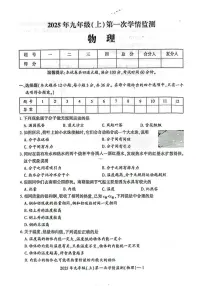 湖南省邵阳市邵东市2025-2026学年九年级上学期10月月考物理试题