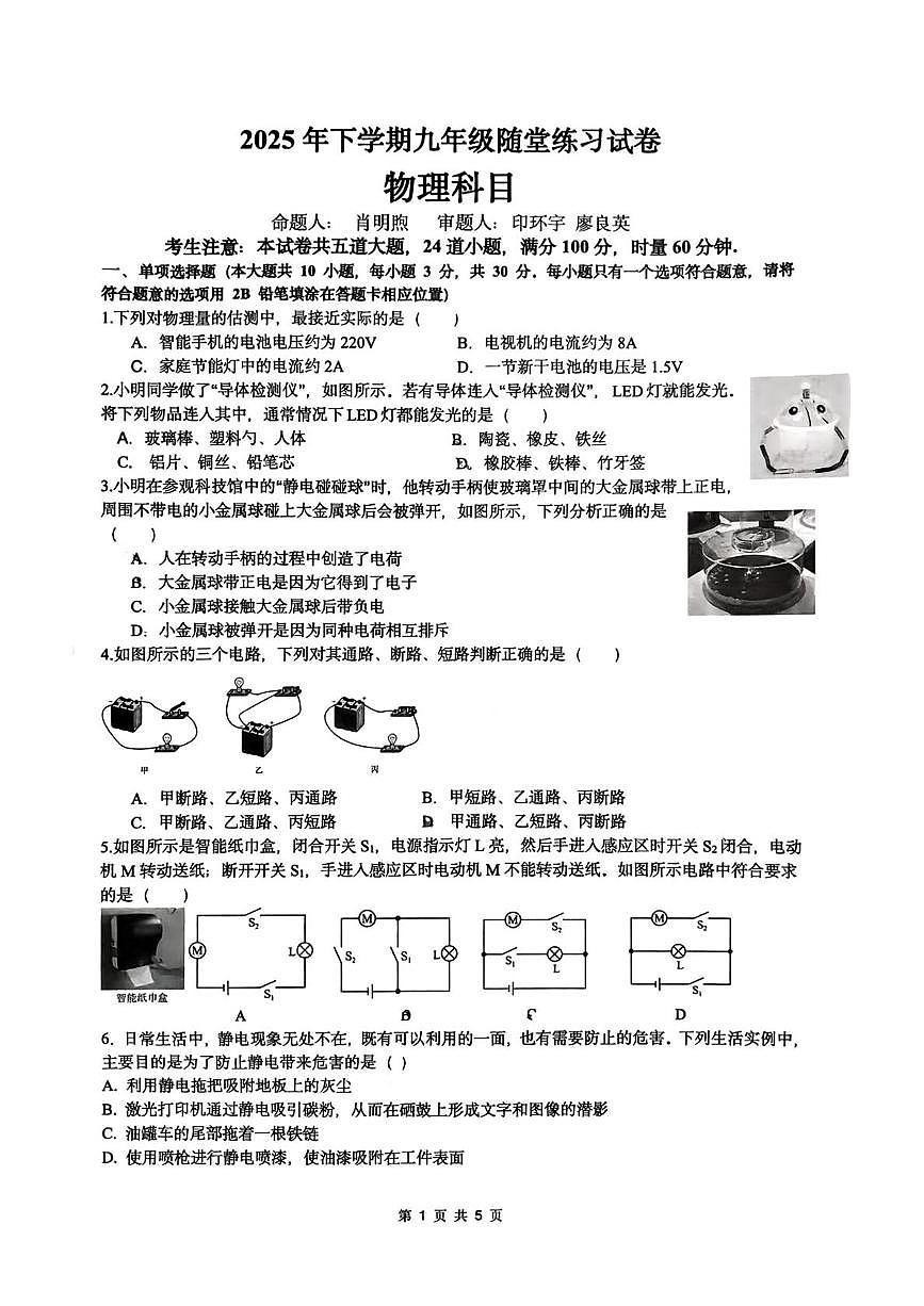 湖南省长沙市雅礼教育集团联考2025-2026学年九年级上学期10月月考物理试题第1页