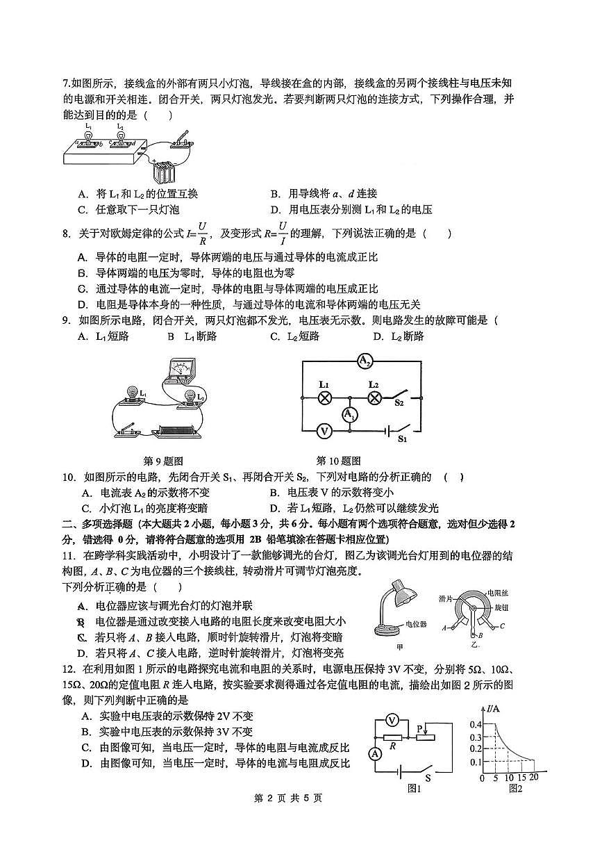 湖南省长沙市雅礼教育集团联考2025-2026学年九年级上学期10月月考物理试题第2页