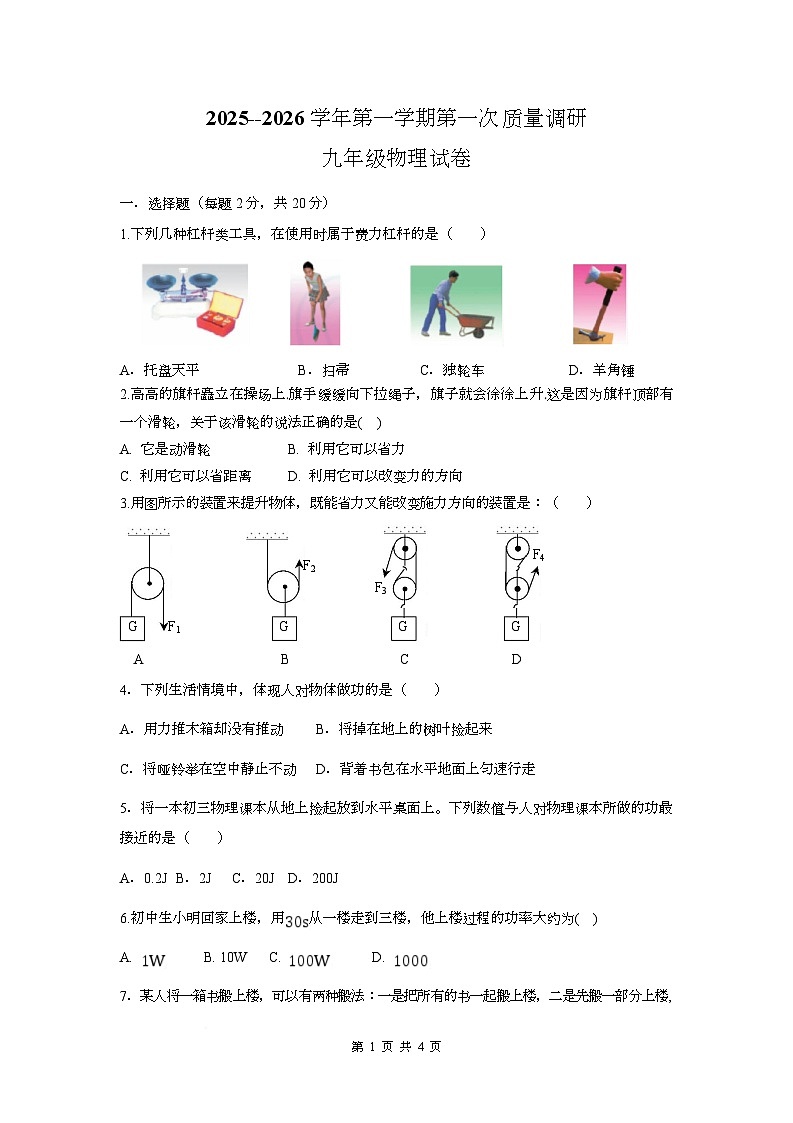 江苏省徐州市丰县2025-2026学年九年级上学期10月月考物理试题第1页