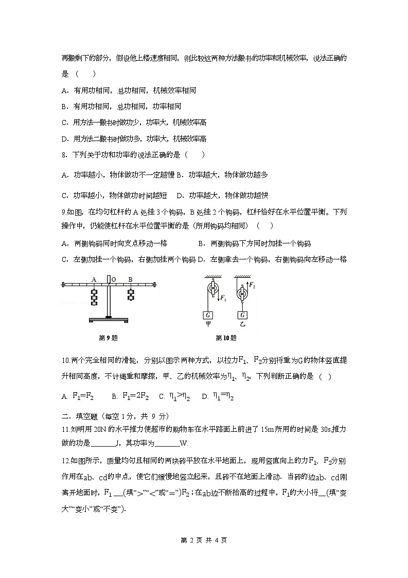 江苏省徐州市丰县2025-2026学年九年级上学期10月月考物理试题第2页