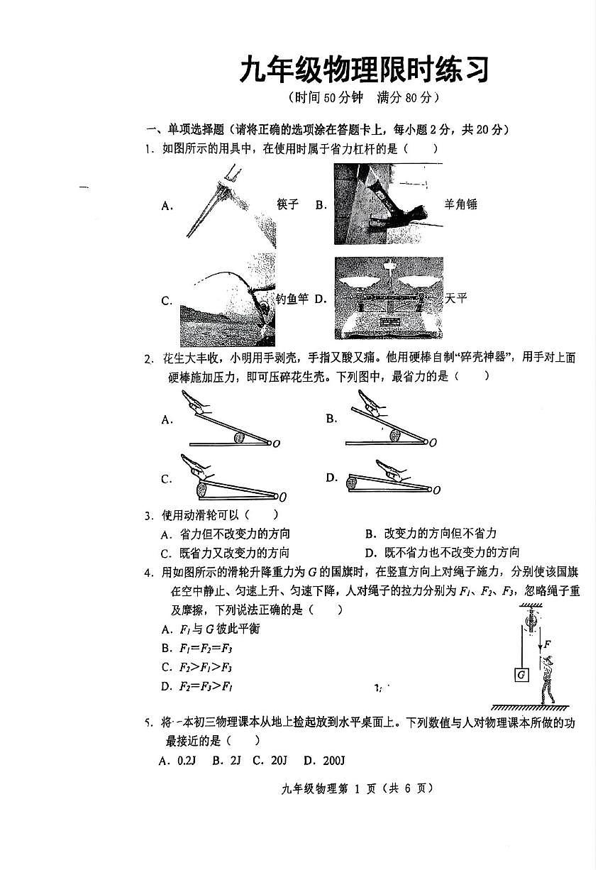 江苏省徐州市鼓楼区徐州市树人初级中学2025-2026学年九年级上学期10月月考物理试题第1页