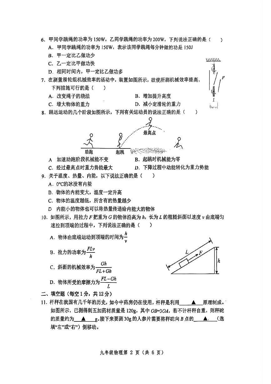 江苏省徐州市鼓楼区徐州市树人初级中学2025-2026学年九年级上学期10月月考物理试题第2页