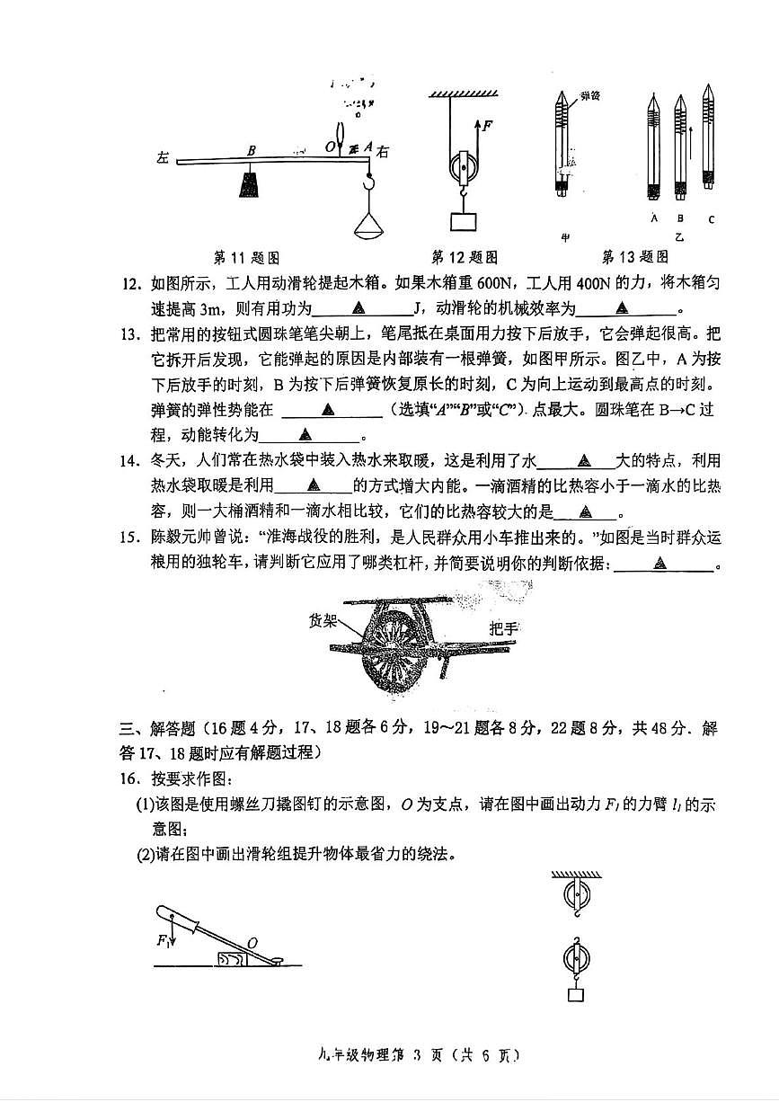 江苏省徐州市鼓楼区徐州市树人初级中学2025-2026学年九年级上学期10月月考物理试题第3页