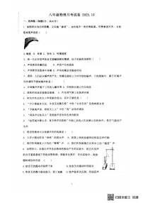 江苏省徐州市第二十九中学2025-2026学年八年级上学期第一次月考物理试卷