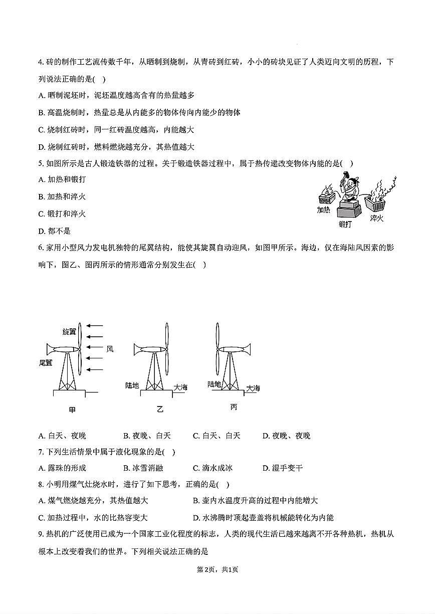 2025年济南市历城区初三物理上学期10月份月考试题及其答案第2页