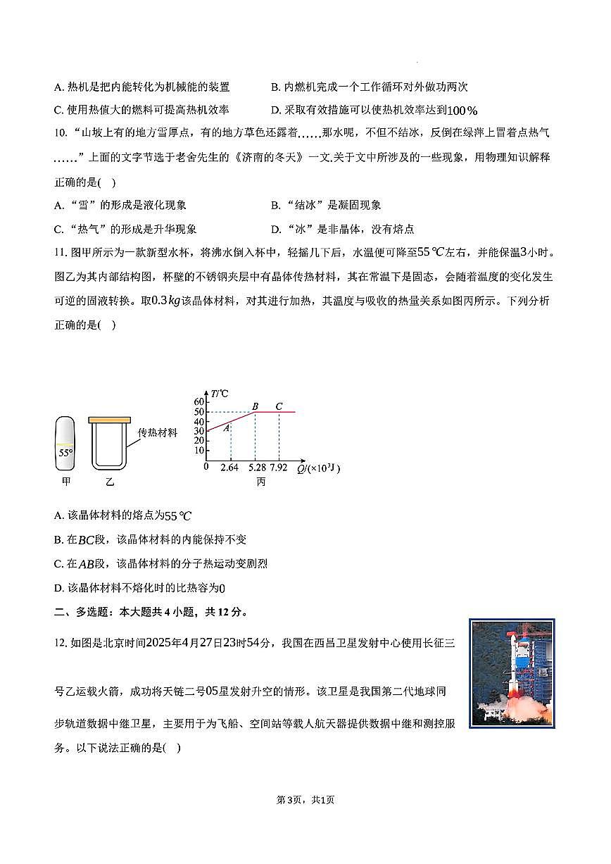 2025年济南市历城区初三物理上学期10月份月考试题及其答案第3页