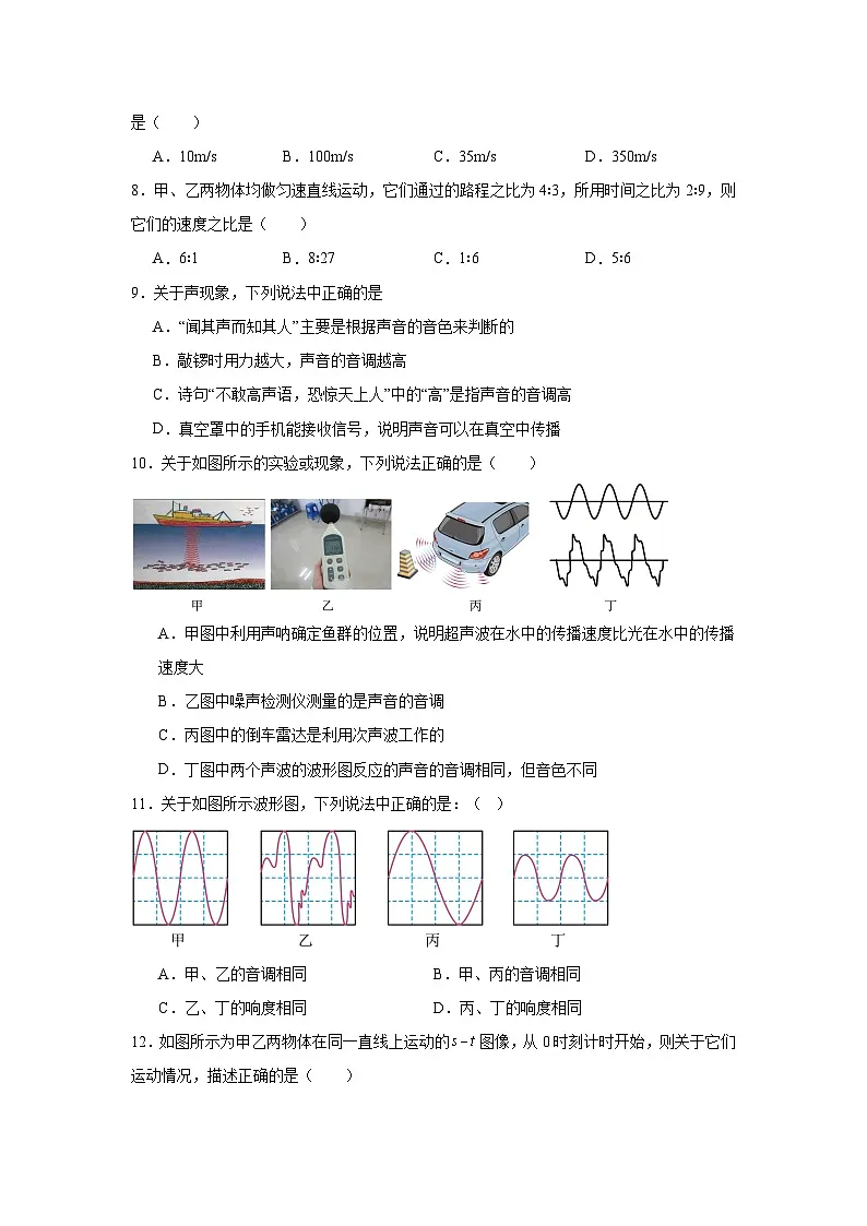 2025-2026学年人教版物理八年级上学期第一次月考模拟练习第2页