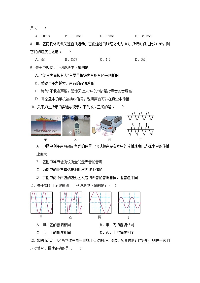 2025-2026学年人教版物理八年级上学期第一次月考模拟练习第2页