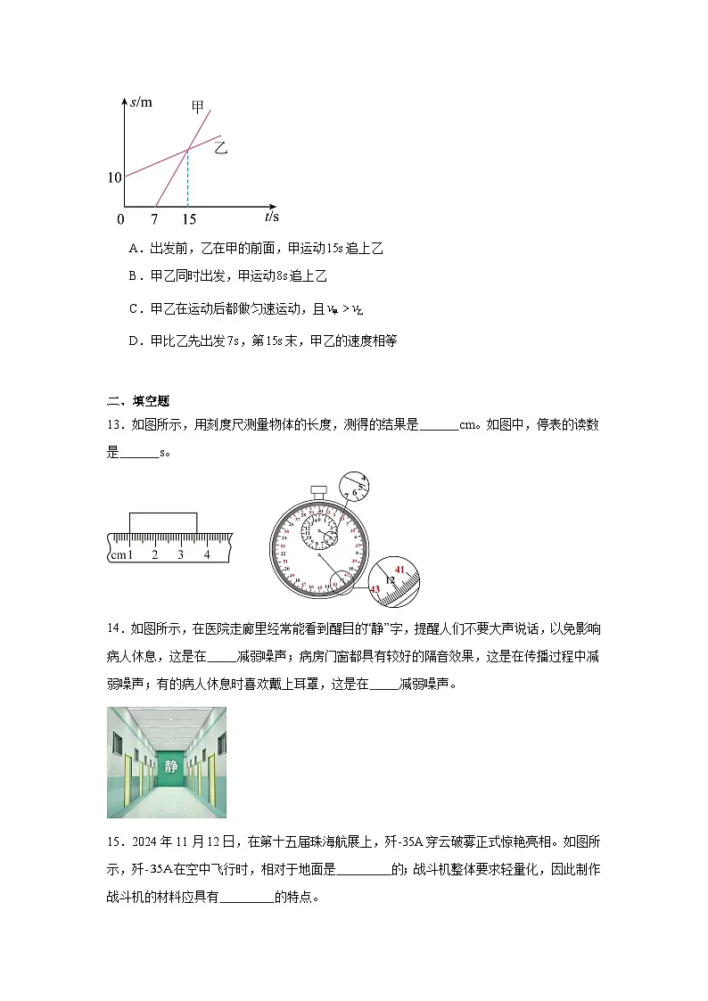 2025-2026学年人教版物理八年级上学期第一次月考模拟练习第3页