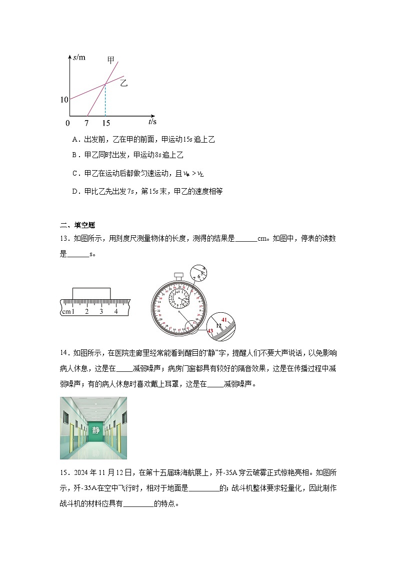 2025-2026学年人教版物理八年级上学期第一次月考模拟练习第3页