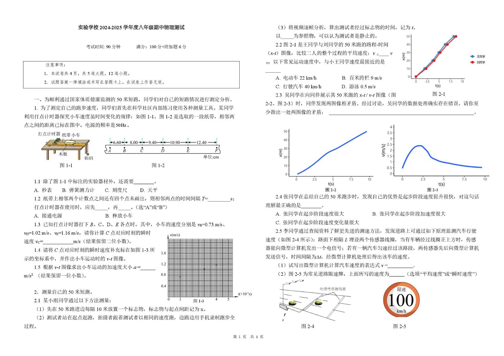 北京实验学校2024-2025学年八年级下学期期中考试物理试卷