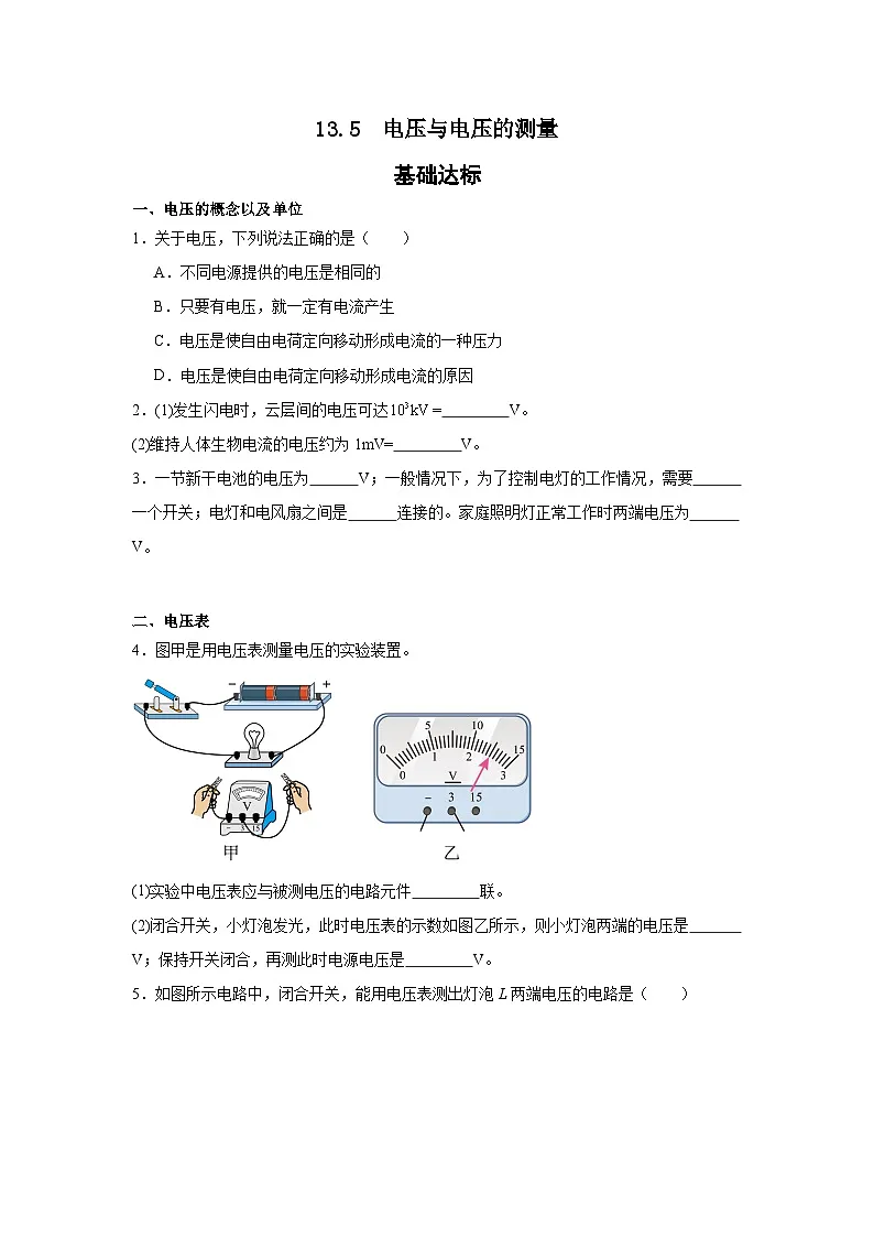 2025-2026学年沪粤版物理九年级上学期 13.5 电压与电压的测量 同步练习(有答案)第1页
