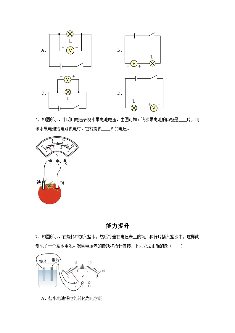 2025-2026学年沪粤版物理九年级上学期 13.5 电压与电压的测量 同步练习(有答案)第2页