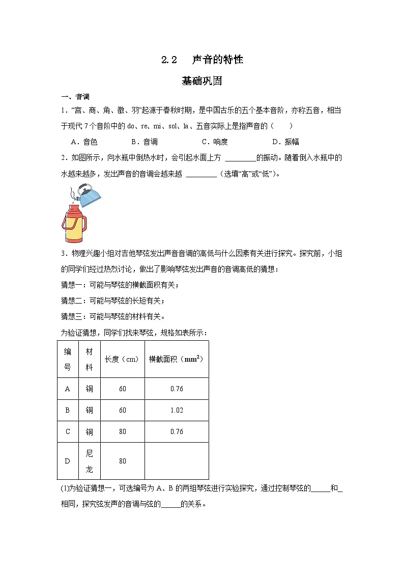 2.2 声音的特性----2025-2026学年人教版物理八年级上学期 同步练习(有答案)第1页