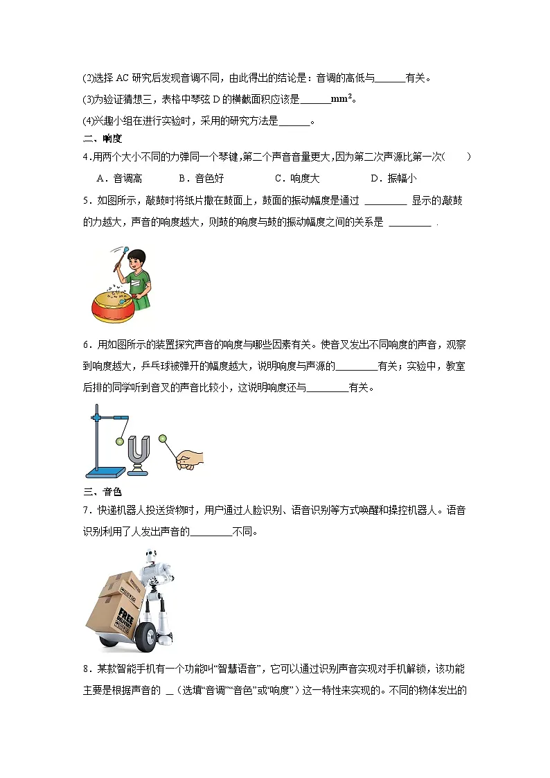 2.2 声音的特性----2025-2026学年人教版物理八年级上学期 同步练习(有答案)第2页