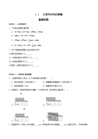 初中物理长度和时间的测量当堂达标检测题