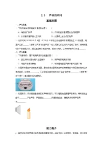 人教版(2024)八年级上册(2024)声的利用课堂检测