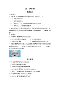 人教版(2024)八年级上册(2024)声的利用当堂达标检测题