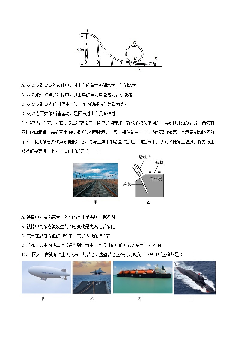 2025-2026学年北京五十七中九年级(上)开学物理试卷-自定义类型第3页