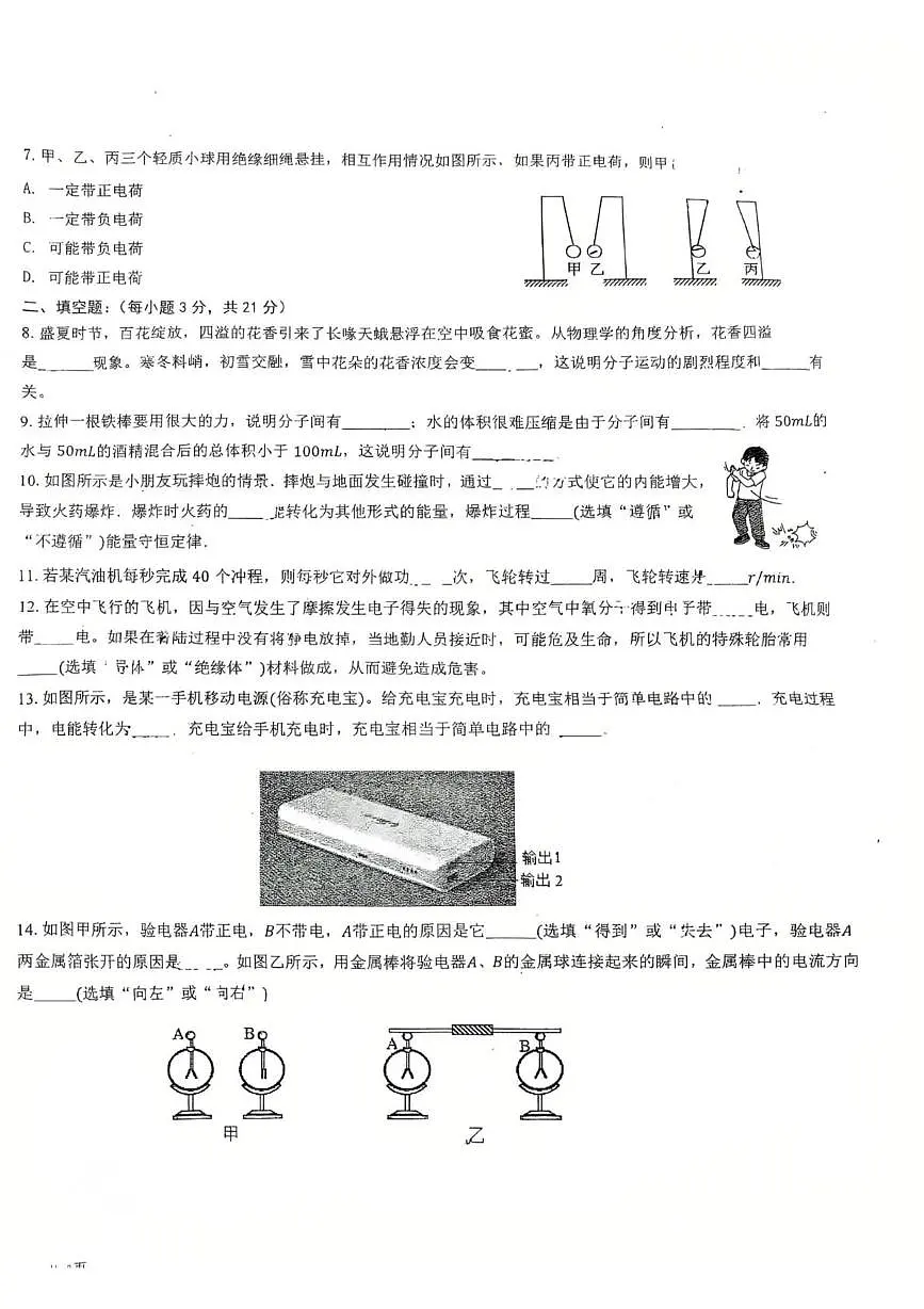 广东省惠州市惠阳区北大新世纪2025-2026学年九年级上学期第一次月考物理试卷第2页