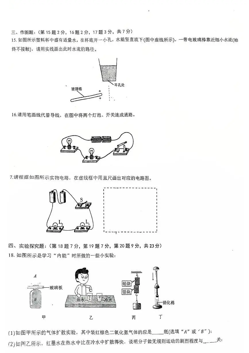 广东省惠州市惠阳区北大新世纪2025-2026学年九年级上学期第一次月考物理试卷第3页