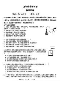 辽宁省沈阳市实验学校2025-2026学年九年级上学期10月月考物理试题