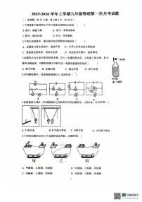 内蒙古呼和浩特第二十九中学2025-2026学年九年级上学期物理十月月考试卷