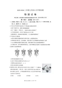 辽宁省抚顺市2025-2026学年九年级上学期10月月考物理试题