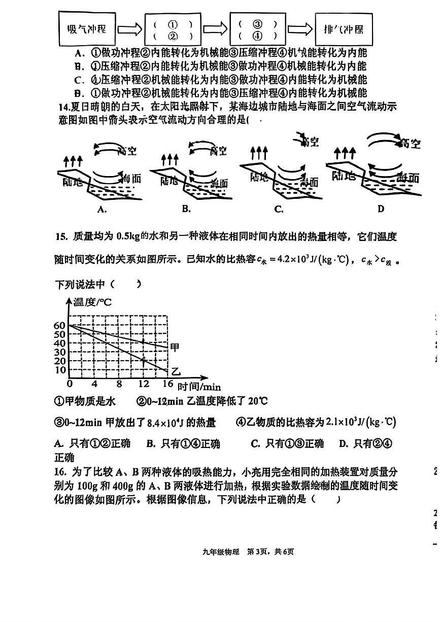山东省枣庄市薛城区奚仲中学2025-2026学年九年级上学期第一次月考物理试卷第3页