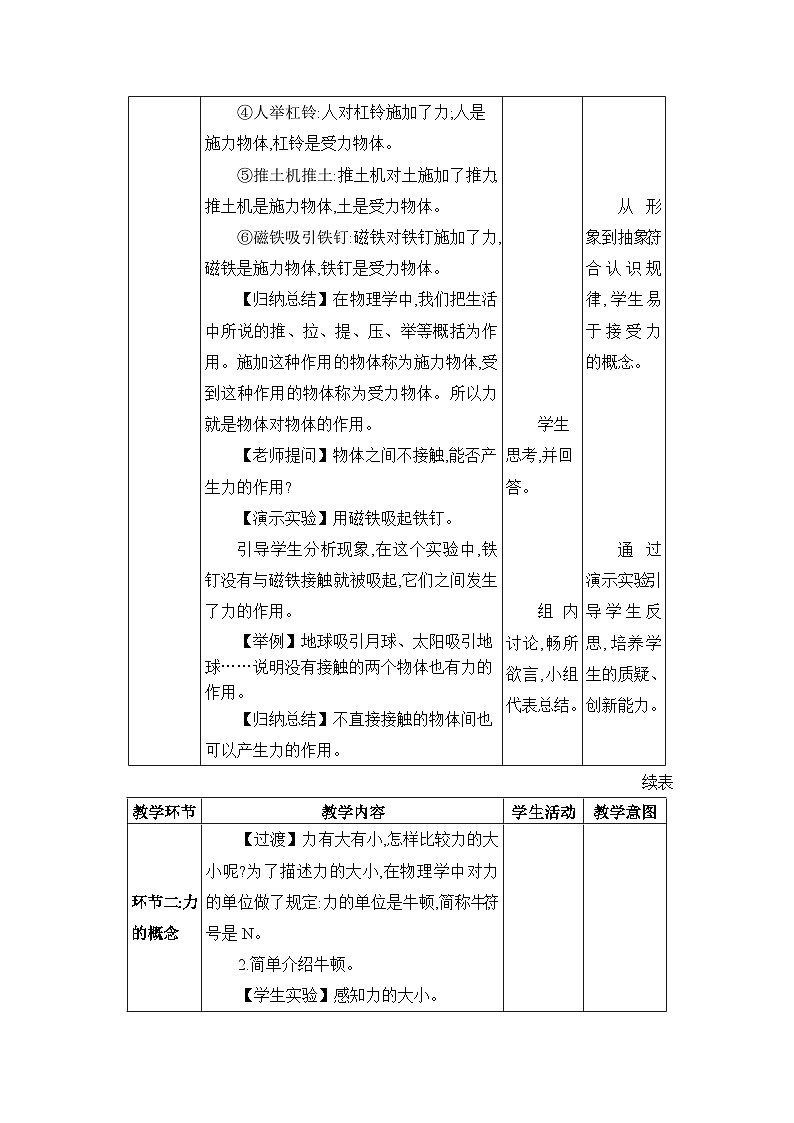 2026年春人教版八年级物理下册 第1节 力(教案)第3页