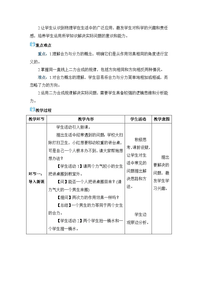 2026年春人教版八年级物理下册 第4节 同一直线上二力的合成(教案)第2页