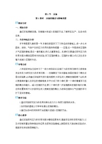 人教版（2024）八年级下册（2024）压强教案设计