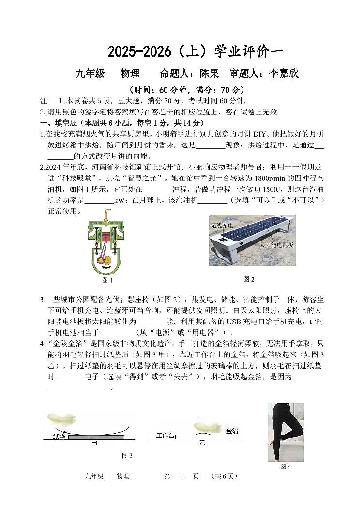 2025-2026河南省实验中学九上第一次月考物理试卷及答案第1页