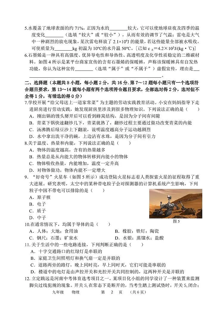 2025-2026河南省实验中学九上第一次月考物理试卷及答案第2页