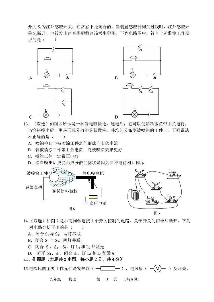 2025-2026河南省实验中学九上第一次月考物理试卷及答案第3页
