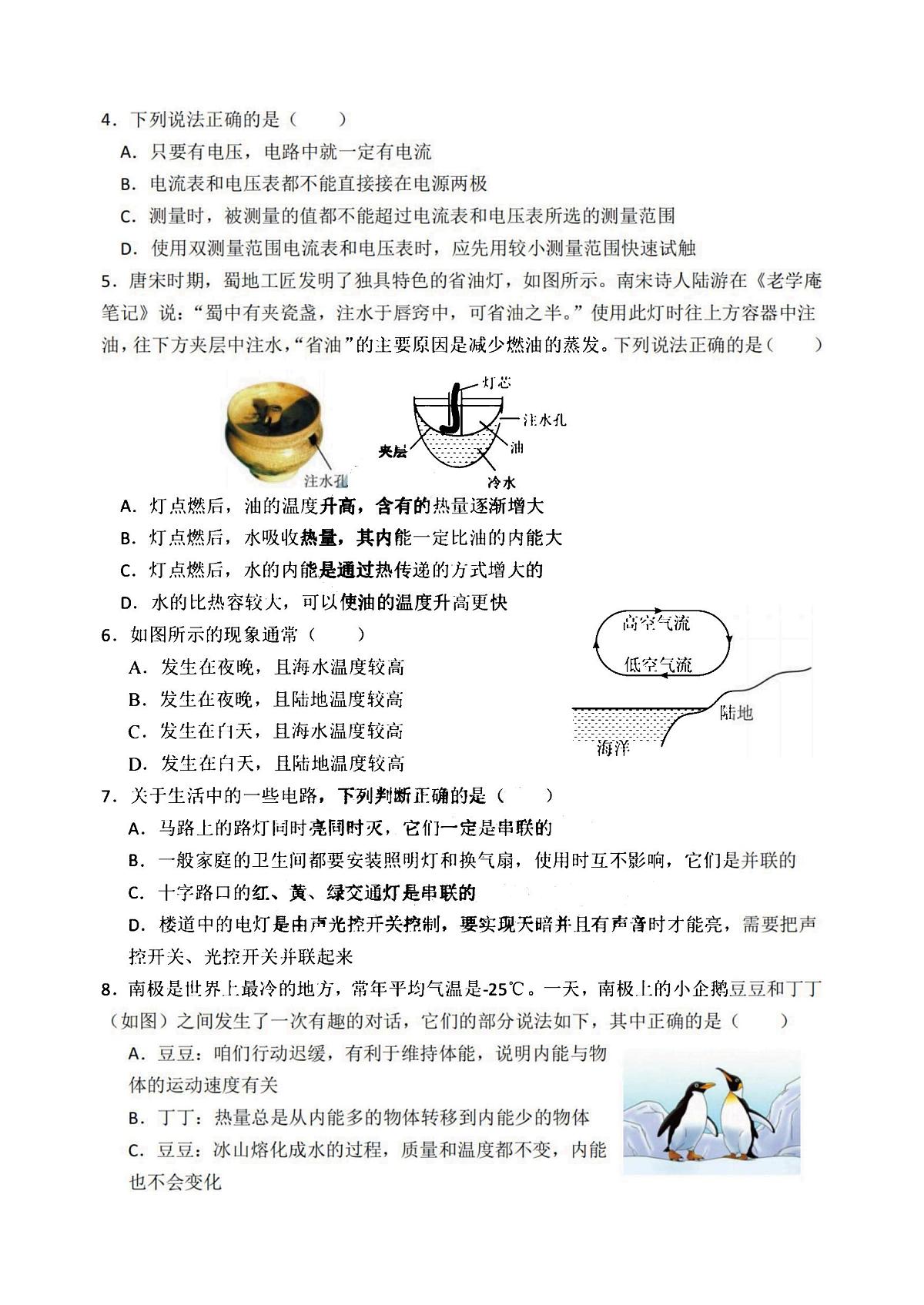2025年哈尔滨市47中学九年级(上)10月月考物理试卷和答案第2页