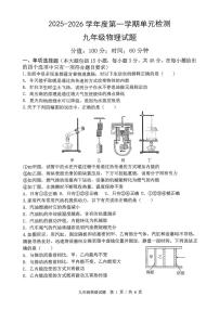 山东省日照市东港区曲阜师范大学附属实验学校2025-2026学年九年级上学期10月月考物理试题