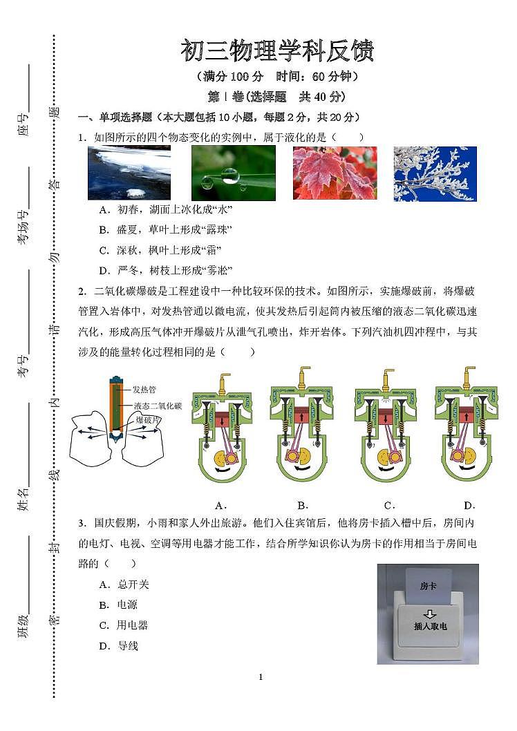 山东省济南市唐冶中学2025-2026学年九年级上学期第一次月考物理试题第1页