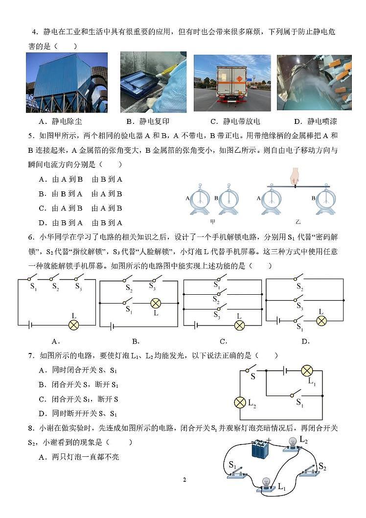 山东省济南市唐冶中学2025-2026学年九年级上学期第一次月考物理试题第2页