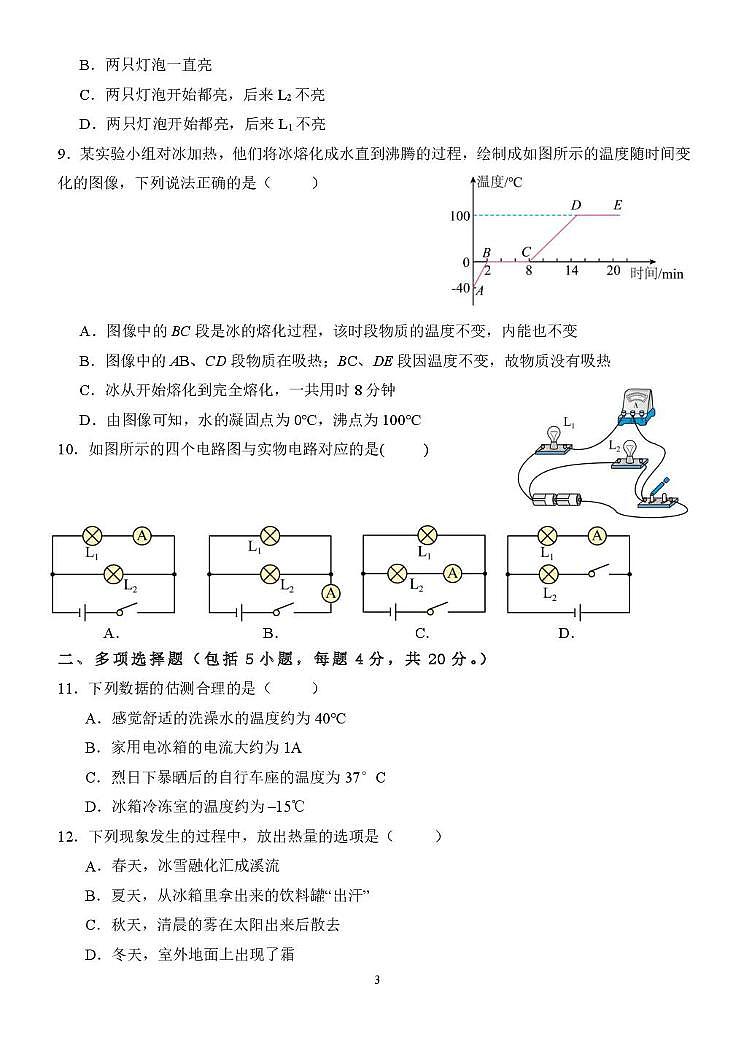 山东省济南市唐冶中学2025-2026学年九年级上学期第一次月考物理试题第3页