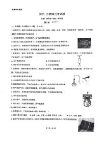 湖北省襄阳市樊城区襄阳市诸葛亮中学教育集团2025-2026学年九年级上学期10月月考物理试题