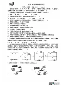 吉林省长春市第四十五中学2025--2026学年九年级上学期第一次月考物理试卷