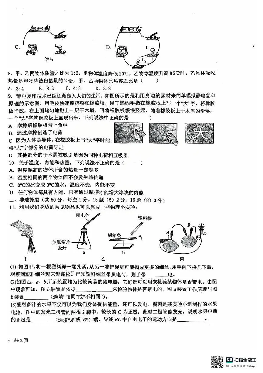 吉林省长春市第四十五中学2025--2026学年九年级上学期第一次月考物理试卷第2页