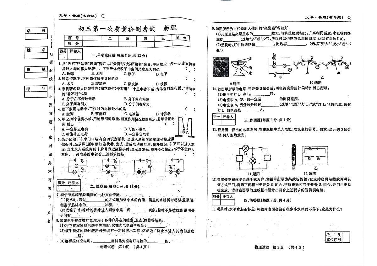 吉林省吉林市第二十三中学2025-2026学年九年级上学期10月月考物理•化学试题第1页