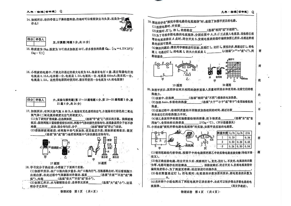 吉林省吉林市第二十三中学2025-2026学年九年级上学期10月月考物理•化学试题第2页