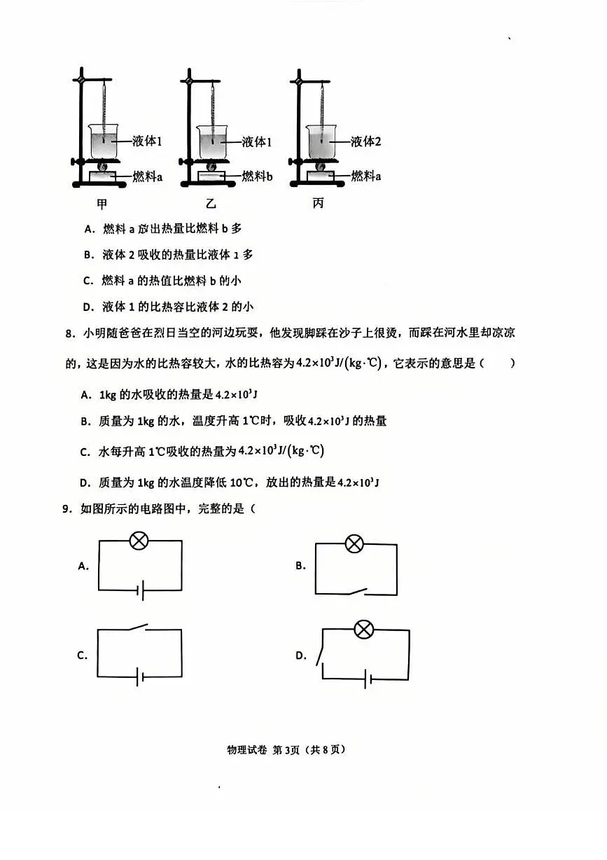 河北省邯郸市第二十三中学2025-2026学年上学期九年级10月考物理试卷第3页